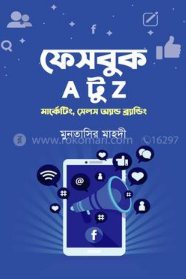 ফেসবুক A টু Z - মার্কেটিং, সেলস অ্যান্ড ব্র্যান্ডিং (ইবুক)