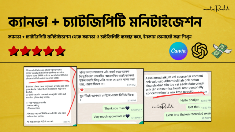 ক্যানভা + চ্যাটজিপিটি মনিটাইজেশন মাস্টারক্লাস