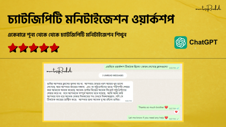 চ্যাটজিপিটি মনিটাইজেশন ওয়ার্কশপ