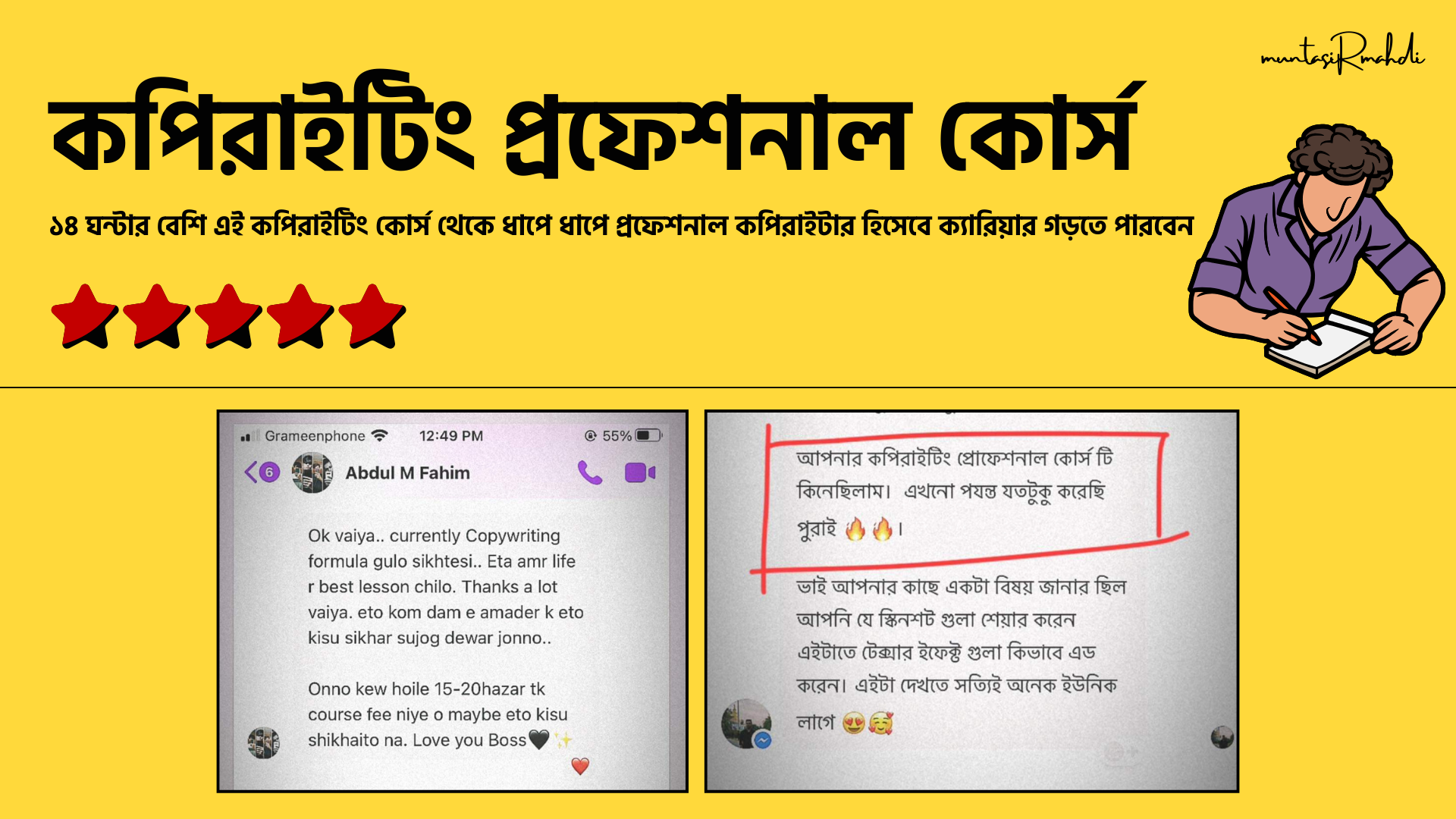 কপিরাইটিং প্রফেশনাল কোর্স