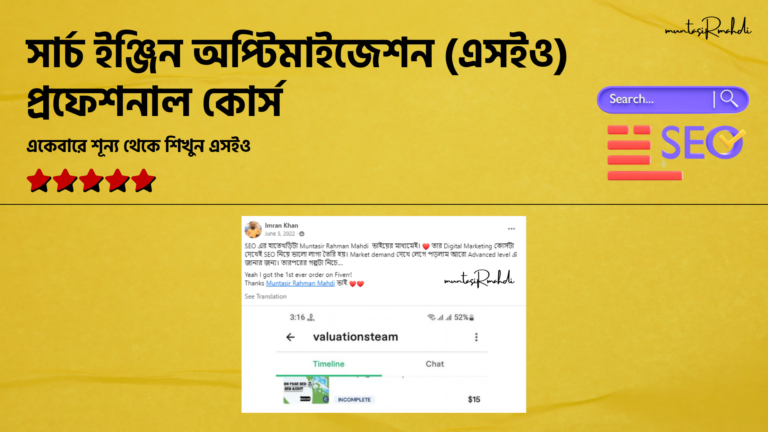 সার্চ ইঞ্জিন অপ্টিমাইজেশন প্রফেশনাল কোর্স
