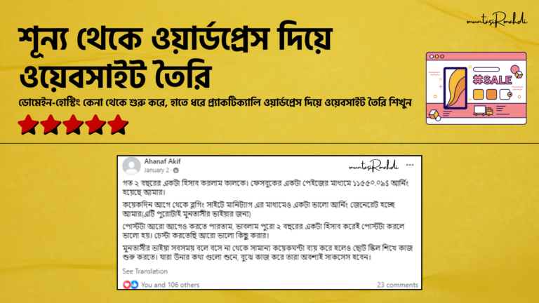 শূন্য থেকে ওয়ার্ডপ্রেস দিয়ে ওয়েবসাইট তৈরি