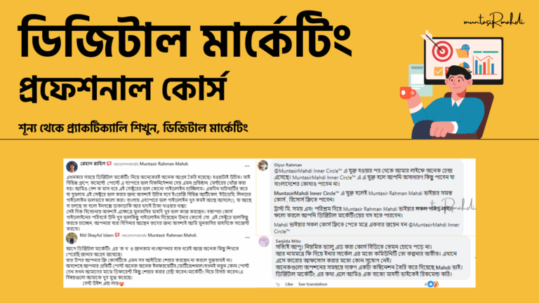 ডিজিটাল মার্কেটিং প্রফেশনাল কোর্স