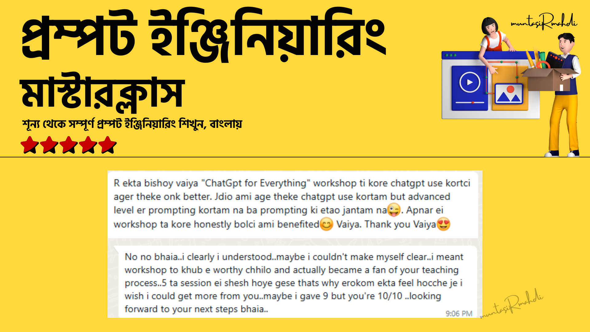 প্রম্পট ইঞ্জিনিয়ারিং মাস্টারক্লাস – চ্যাটজিপিটি প্রম্পটিং